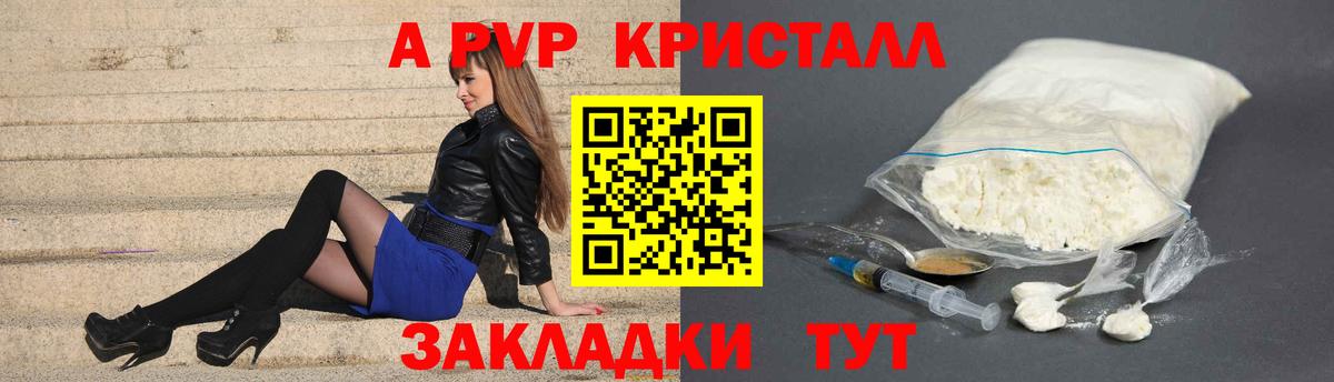 A-PVP мука  Вход с VPN  A-PVP крисы CK  Элиста 