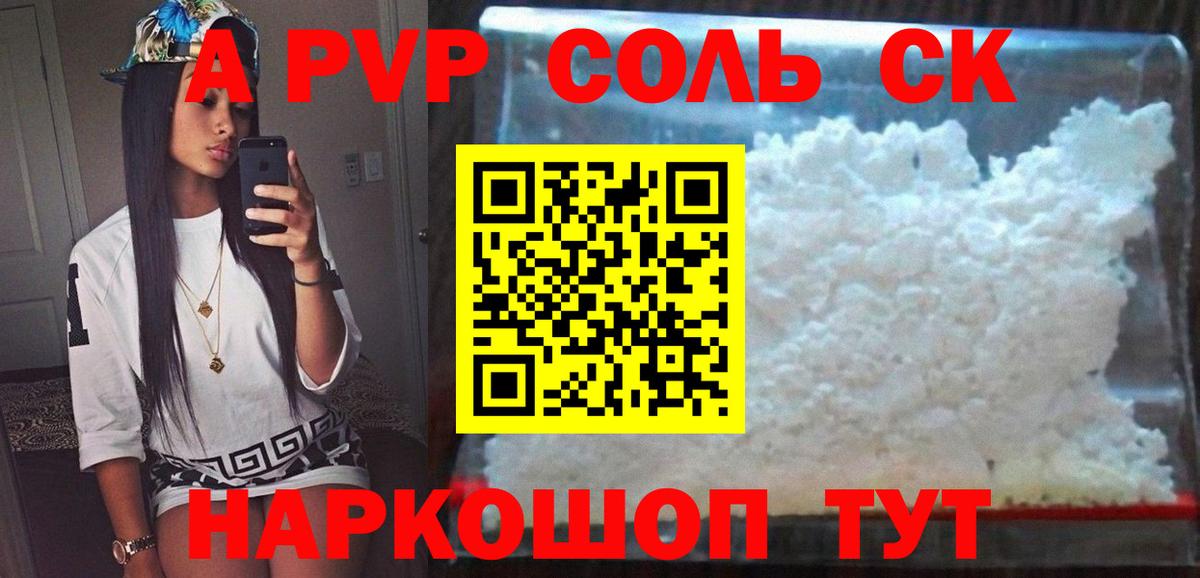 APVP Соль Элиста