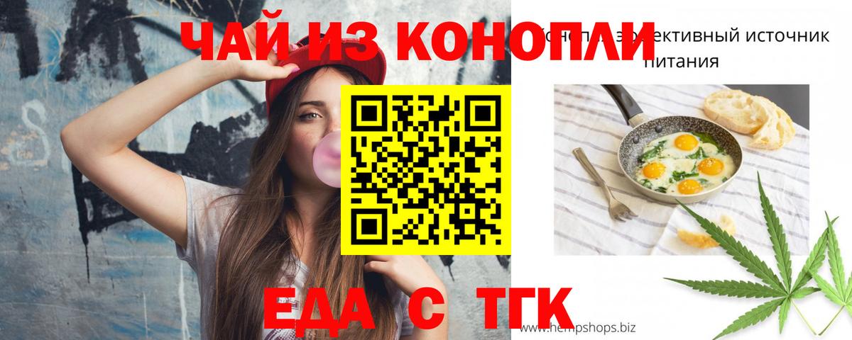 Еда ТГК конопля  Вход с VPN  Элиста 