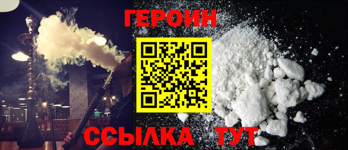 ГЕРОИН VHQ Элиста