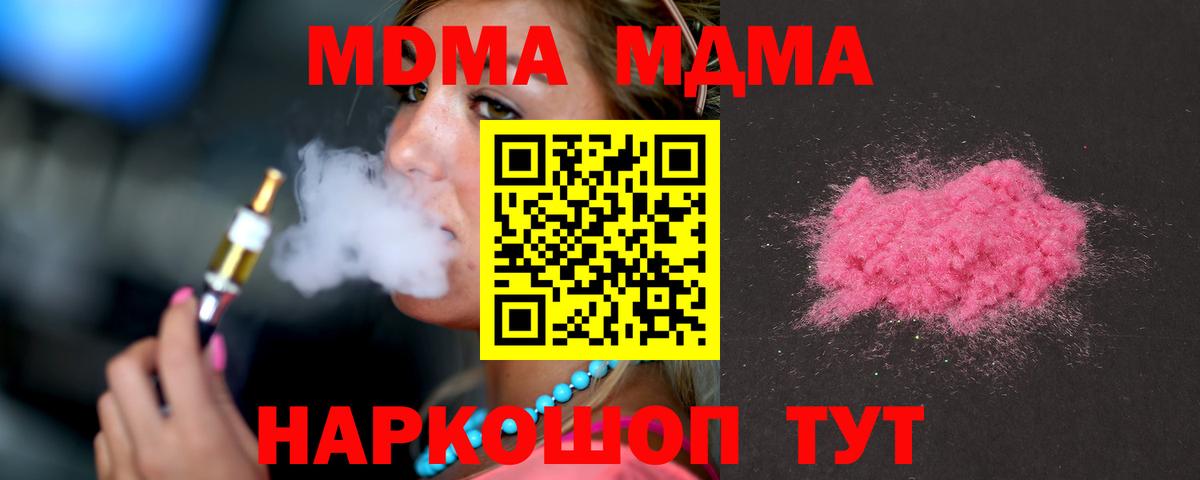 МДМА  MDMA VHQ  Вход с VPN  Элиста 