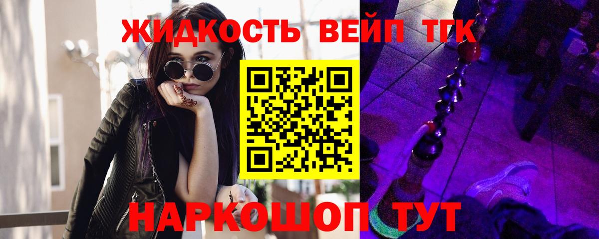 Дистиллят ТГК вейп с тгк Элиста